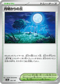 Moonlit Hill (月明かりの丘)