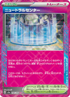 Neutralization Zone (ニュートラルセンター)