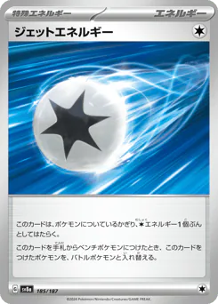 Jet Energy (ジェットエネルギー)