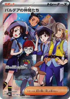 Friends in Paldea (パルデアの仲間たち)
