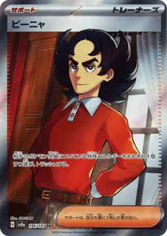Giacomo (ピーニャ)