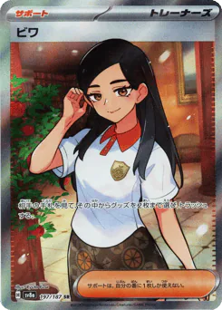 Eri (ビワ)