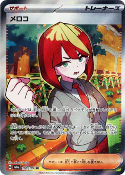 Mela (メロコ)
