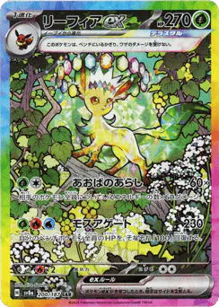 Leafeon ex (リーフィアex)