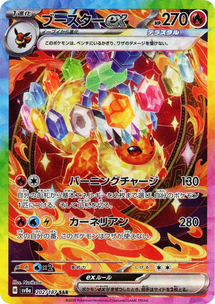 Flareon ex (ブースターex)
