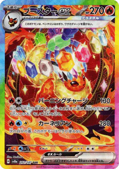 Flareon ex (ブースターex)