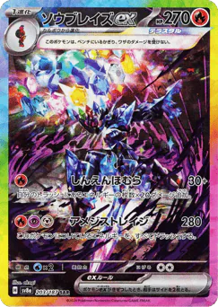 Ceruledge ex (ソウブレイズex)