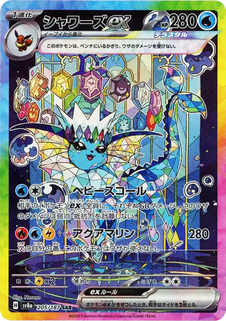 Vaporeon ex (シャワーズex)