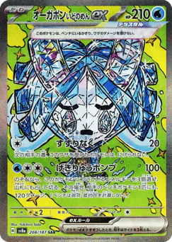 Wellspring Mask Ogerpon ex (オーガポンいどのめんex)