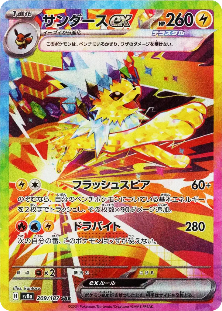 Jolteon ex (サンダースex)
