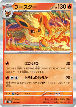 Flareon (ブースター)