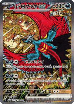 Roaring Moon ex (トドロクツキex)