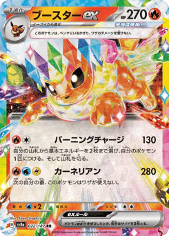 Flareon ex (ブースターex)