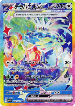 Terapagos ex (テラパゴスex)