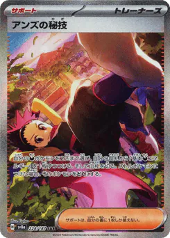Janine's Secret Art (アンズの秘技)