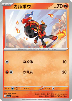 Charcadet (カルボウ)