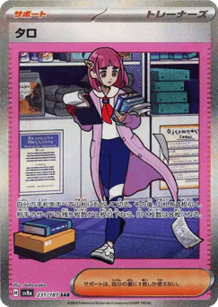 Lacey (タロ)