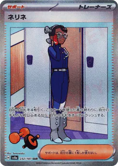 Amarys (ネリネ)