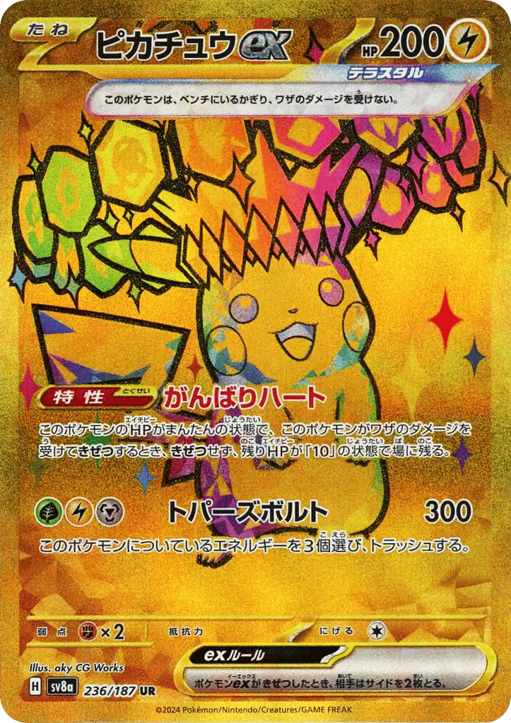 Pikachu ex (ピカチュウex)