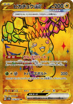 Pikachu ex (ピカチュウex)