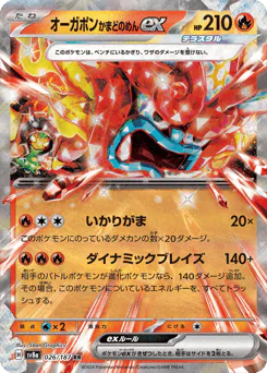 Hearthflame Mask Ogerpon ex (オーガポン かまどのめんex)