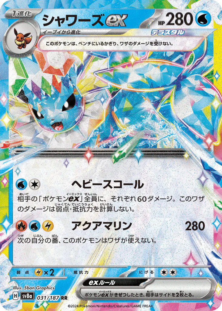 Vaporeon ex (シャワーズex)