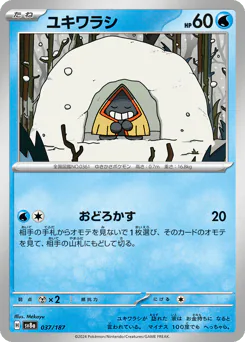 Snorunt (ユキワラシ)