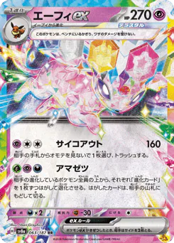 Espeon ex (エーフィex)