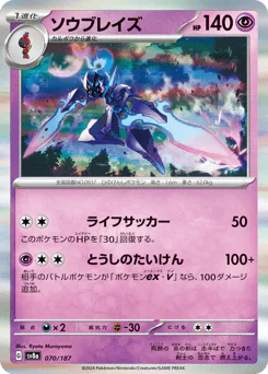 Ceruledge (ソウブレイズ)