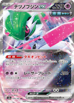 Iron Valiant ex (テツノブジンex)