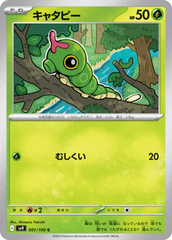 Caterpie (キャタピー)