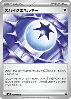 Spike Energy (スパイクエネルギー)