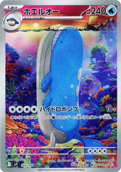 Wailord (ホエルオー)