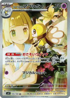 Lillie's Ribombee (リーリエのアブリボン)