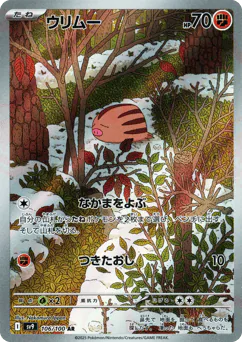 Swinub (ウリムー)