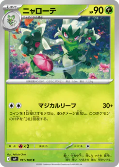 Floragato (ニャローテ)