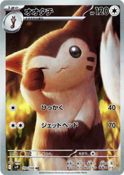 Furret (オオタチ)
