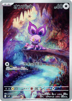 Noibat (オンバット)