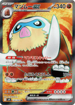 Mamoswine ex (マンムーex)