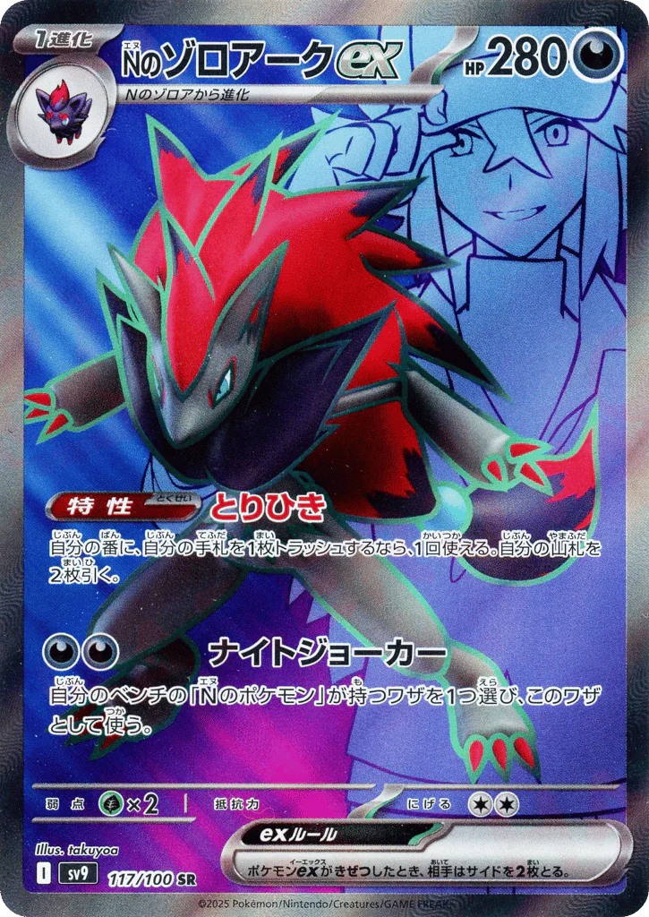 N's Zoroark ex