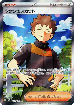 Brock's Scouting (タケシのスカウト)