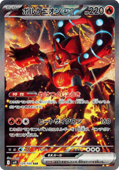Volcanion ex (ボルケニオンex)