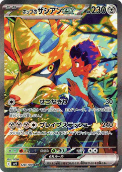 Hop's Zacian ex (ホップのザシアンex)