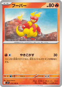 Magmar (ブーバー)