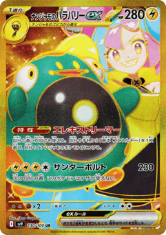 Iono's Bellibolt ex (ナンジャモのハラバリーex)