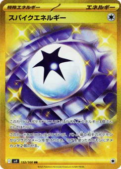 Spike Energy (スパイクエネルギー)