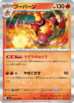 Magmortar (ブーバーン)