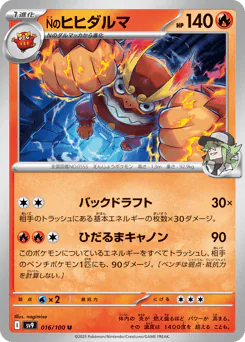 N's Darmanitan (Nのヒヒダルマ)