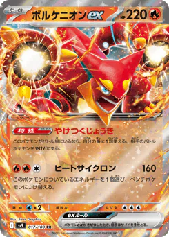 Volcanion ex (ボルケニオンex)