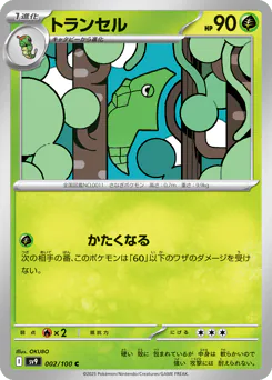 Metapod (トランセル)